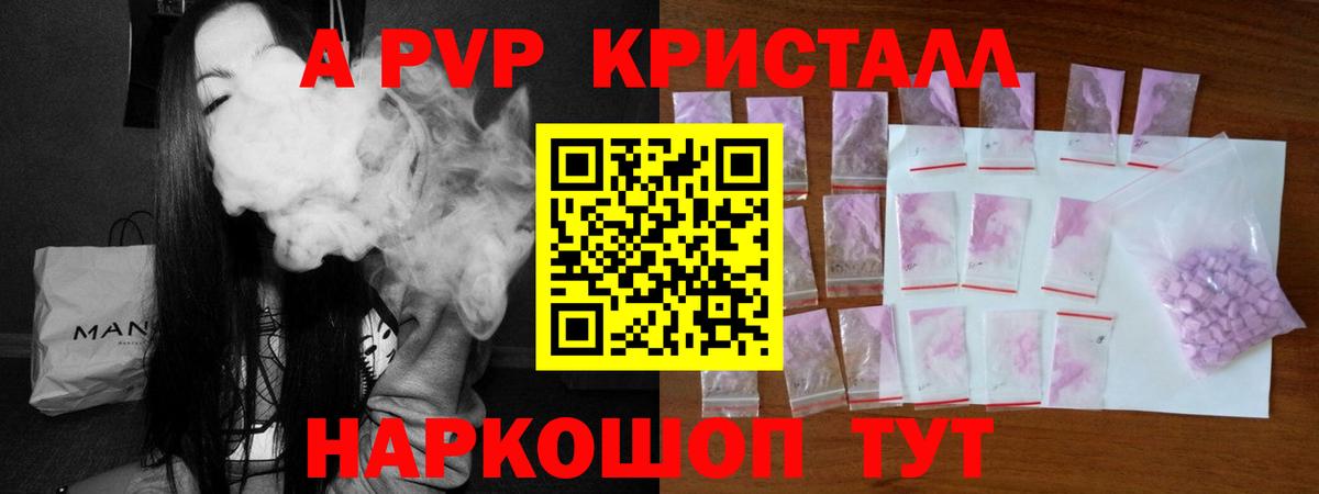 APVP VHQ  Alpha PVP Соль  Alfa_PVP  где найти наркотики  Вход с VPN  Комсомольск-на-Амуре  A-PVP СК КРИС 