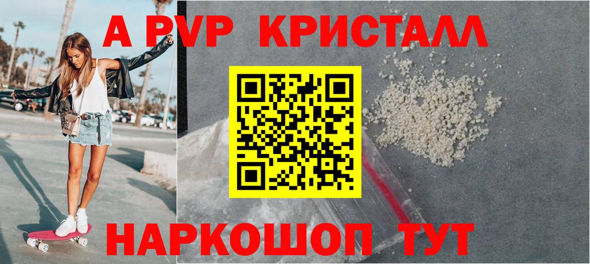 Alfa_PVP кристаллы Комсомольск-на-Амуре
