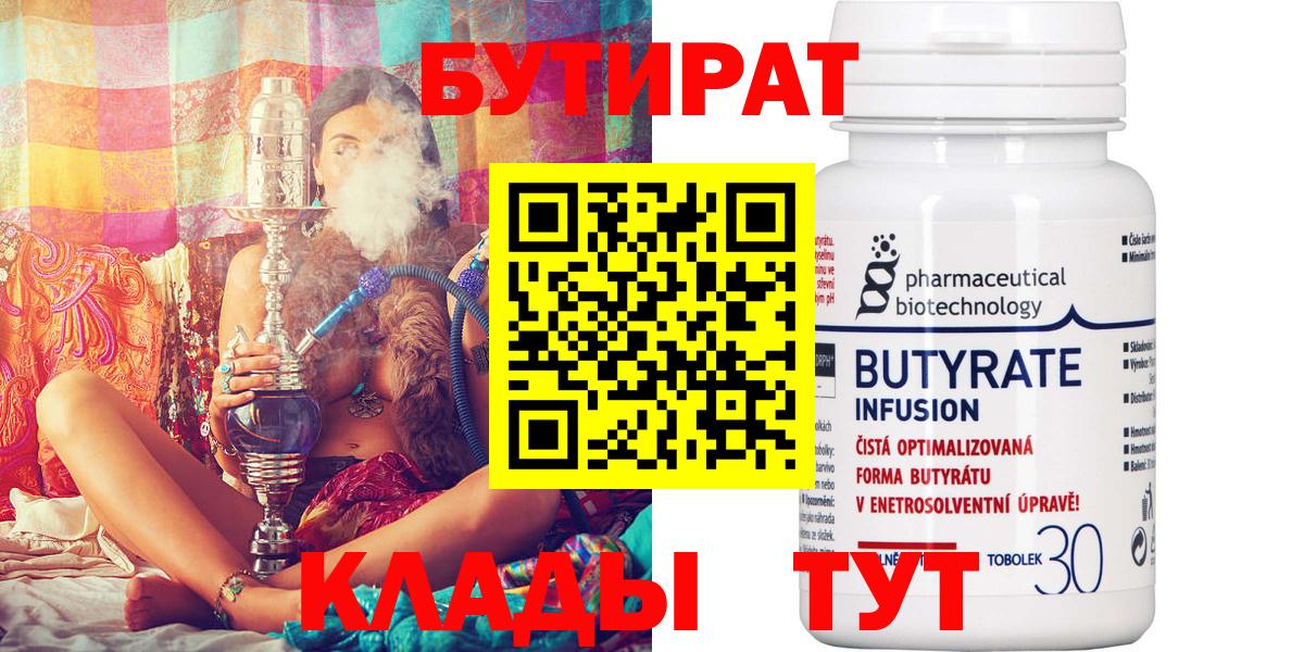 БУТИРАТ BDO Комсомольск-на-Амуре