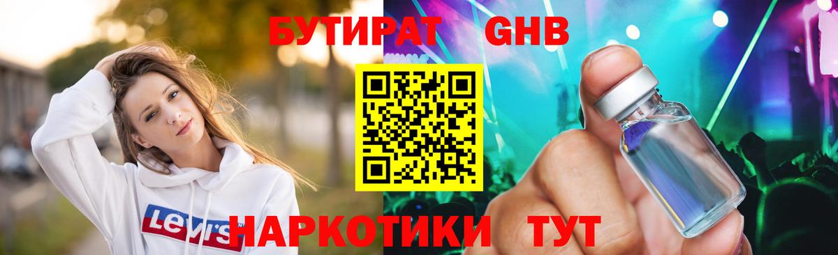 Бутират буратино  БУТИРАТ  Комсомольск-на-Амуре  Вход с VPN 