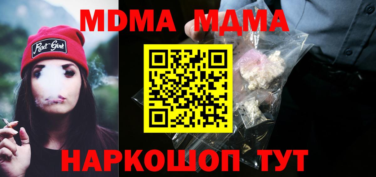 МДМА Molly  MDMA кристаллы  МДМА  Комсомольск-на-Амуре  Вход с VPN 