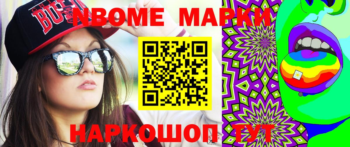 Марки N-bome 1,8мг  Вход с VPN  Комсомольск-на-Амуре  Марки N-bome 1,8мг 