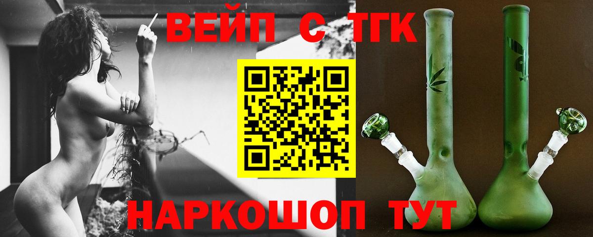 ТГК вейп  Дистиллят ТГК Wax  Комсомольск-на-Амуре  Вход с VPN 